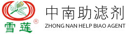 河南省中南助滤剂有限公司